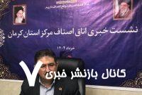 برنامه های هفته اصناف در استان کرمان تشریح شد