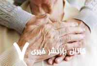 حمایت از سالمندان در شرایط جنگی؛ نیازها و راهکارها/ چگونه از سالمندان در زمان جنگ مراقبت کنیم؟ حمایت از سالمندان در شرایط جنگی؛ نیازها و راهکارها/ چگونه از سالمندان در زمان جنگ مراقبت کنیم؟
