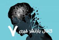 راهنمای تقویت سیستم عصبی در زمان جنگ/ چگونه با اضطراب ناشی از بحران مقابله کنیم؟/ ۶ راهکار برای سرکوب استرس