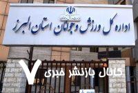 اعلام خشم و انزجار جامعه ورزشی البرز نسبت به تجاوز رژیم جعلی اسرائیل