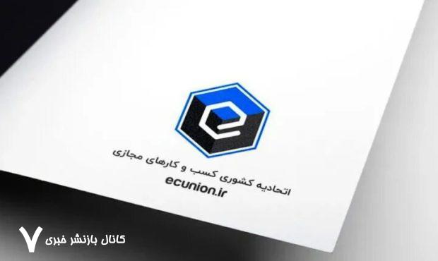 اعلام آمادگی اتحادیه کسب‌وکارهای مجازی برای همکاری با دولت در مدیریت بحران