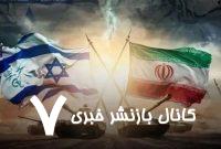 کدام تصمیم به سود کشور است؟ جنگ با اسرائیل یا ترک مخاصمه؟ کدام تصمیم به سود کشور است؟ جنگ با اسرائیل یا ترک مخاصمه؟