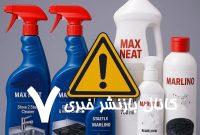 این تمیزکنندههای بازار را نخرید/ اسامی این تمیزکنندههای بازار را نخرید/ اسامی