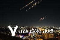 فایننشال‌تایمز: حمله اسرائیل به ایران، ملی‌گرایی ایرانی را بیدار کرد
