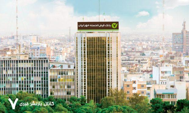 طرح بخشودگی جرایم دیرکرد در بانک قرض‌الحسنه مهر ایران تمدید شد