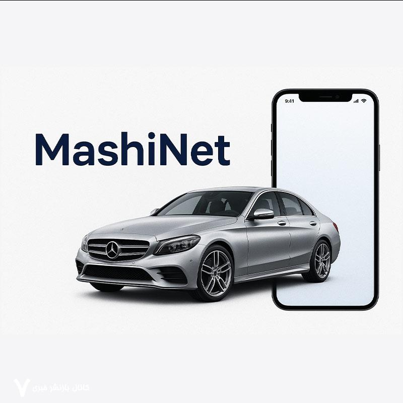 اپ خودرویی ماشینت