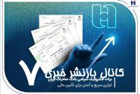 برات الکترونیک سپامی بانک صادرات ایران ابزاری سریع و آسان برای تأمین مالی