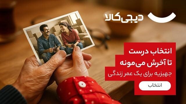 دیجی‌کالا کمپین خرید جهیزیه را با بسته‌های متنوع و اقتصادی