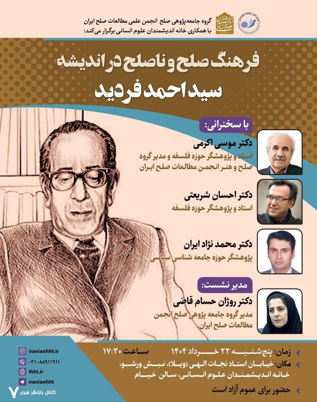 فرهنگ صلح و ناصلح در اندیشه‌ی احمد فردید