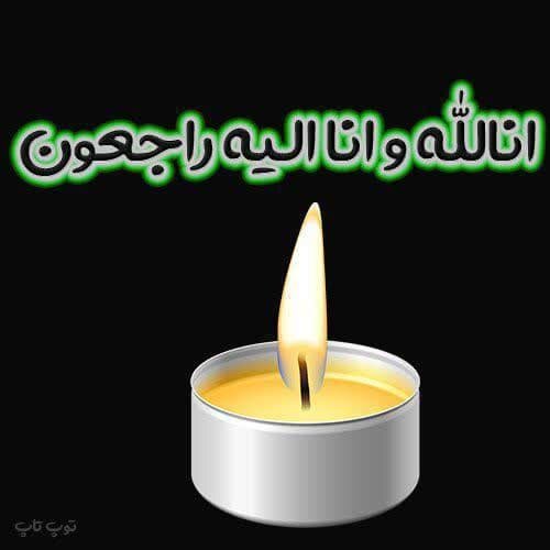 مادر شهید اردشیر کمالی دهکردی آسمانی شد