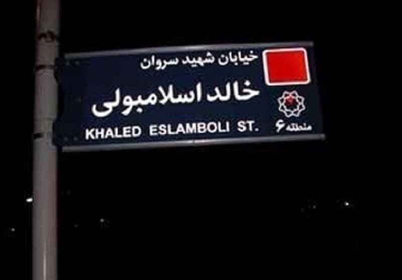 نام این خیابان معروف در تهران به سیدحسن نصرالله تغییر