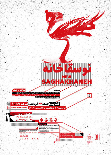 نوسقاخانه‌ای‌ها روی دیوار