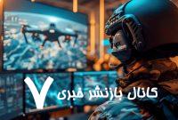 چگونه از هوش مصنوعی در جنگ استفاده می‌شود؟