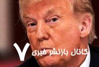 بر اساس یک دروغ به ایران حمله کردند