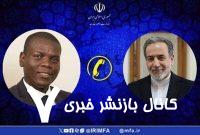 گفتگوی تلفنی وزرای خارجه ایران و آفریقای جنوبی