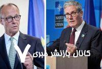 پیمان دفاعی بین انگلیس و آلمان برای تقویت قدرت بازدارندگی