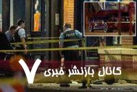 ۴ کشته و ۱۴ زخمی بر اثر تیراندازی در شیکاگو در آمریکا ۴ کشته و ۱۴ زخمی بر اثر تیراندازی در شیکاگو در آمریکا