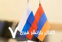 احضار سفیر روسیه به وزارت امور خارجه ارمنستان احضار سفیر روسیه به وزارت امور خارجه ارمنستان