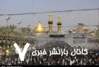 کربلا در امنیت کامل است کربلا در امنیت کامل است
