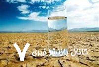 تشدید نگرانی‌ها درباره بحران کمبود آب ناشی از خشکسالی در آلمان