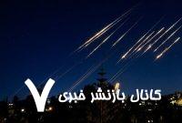 ۵ پایگاه نظامی راهبردی اسرائیل هدف دقیق موشک‌های ایران قرار گرفت