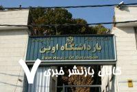 ببینید/ گودال عظیم در زندان اوین؛ آثار حمله رژیم صهیونیستی