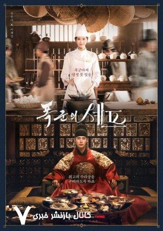 دانلود سریال Bon Appetit, Your Majesty 2025