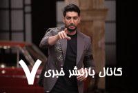 فرزاد فرزین هم برای «ایران» خواند+ صورت