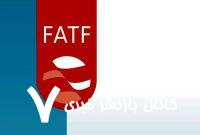 پاسخ رییس FATF به درخواست تعلیق عضویت آمریکا و رژیم اسراییل