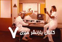 وقتی علم، بدن را شفاف کرد؛ از اشعهای مرموز تا نگاهی به درون بدن/ سیر تکامل تصویربرداری پزشکی وقتی علم، بدن را شفاف کرد؛ از اشعهای مرموز تا نگاهی به درون بدن/ سیر تکامل تصویربرداری پزشکی