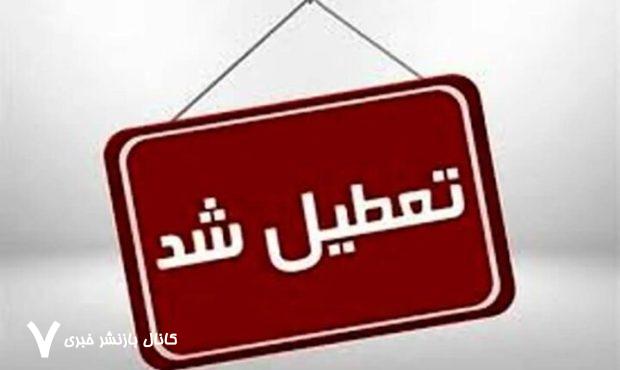 تعطیلی چهارشنبه به این استان رسید