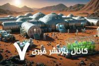 بهترین نقطه برای زندگی انسان‌ها روی مریخ کجاست؟