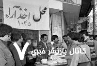 درگیری در پی انتخابات شورای شهر سنندج در سال ۵۸ درگیری در پی انتخابات شورای شهر سنندج در سال ۵۸