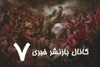 در دنیای خود آزاد باشید / کربلا از زبان بلاذری: پژوهشی نو در متون اصیل