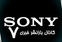 سونی فروش پرچمدار جدید خود را متوقف کرد! سونی فروش پرچمدار جدید خود را متوقف کرد!