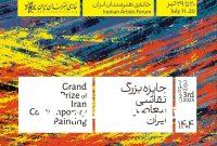 سومین دوره «جایزه بزرگ نقاشی معاصر ایران» در خانه هنرمندان ایران