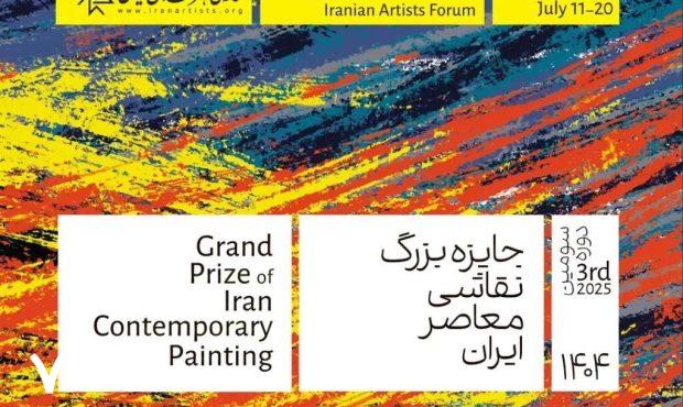 سومین دوره «جایزه بزرگ نقاشی معاصر ایران» در خانه هنرمندان ایران
