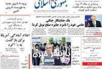 صفحه اول روزنامه های 5شنبه19تیر 1404 صفحه اول روزنامه های 5شنبه19تیر 1404