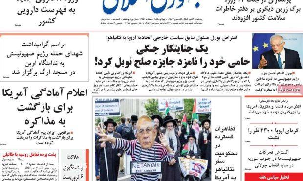 صفحه اول روزنامه های 5شنبه19تیر 1404 صفحه اول روزنامه های 5شنبه19تیر 1404