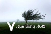 پیش‌بینی هوا در پنج روز آینده در تهران