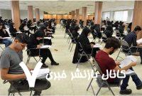 جزئیات ثبت‌نام آزمون دکتری وزارت بهداشت اعلام شد