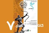 پویش فیلمسازی «وطن به روایت من» به مرحله انتخاب رسید