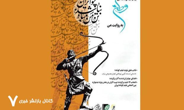 پویش فیلمسازی «وطن به روایت من» به مرحله انتخاب رسید