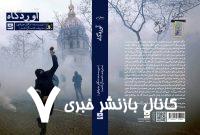 انتشار نخستین اثر از نگار جوادی در ایران