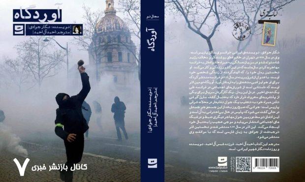 انتشار نخستین اثر از نگار جوادی در ایران