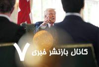ترامپ: بریکس دشمن ماست! – خبرآنلاین