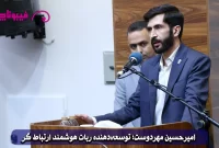 امیرحسین مهردوست: ترسیم نقشه راه آینده دیجیتال ایران با هوش مصنوعی و تفکر استراتژیک امیرحسین مهردوست: ترسیم نقشه راه آینده دیجیتال ایران با هوش مصنوعی و تفکر استراتژیک