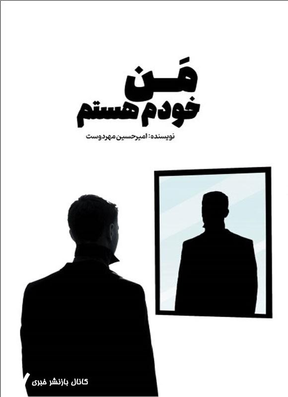امیرحسین مهردوست