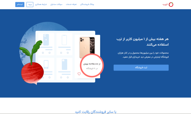 آموزش اتصال ترب به وردپرس و فروشگاه و استخراج محصولات آموزش اتصال ترب به وردپرس و فروشگاه و استخراج محصولات