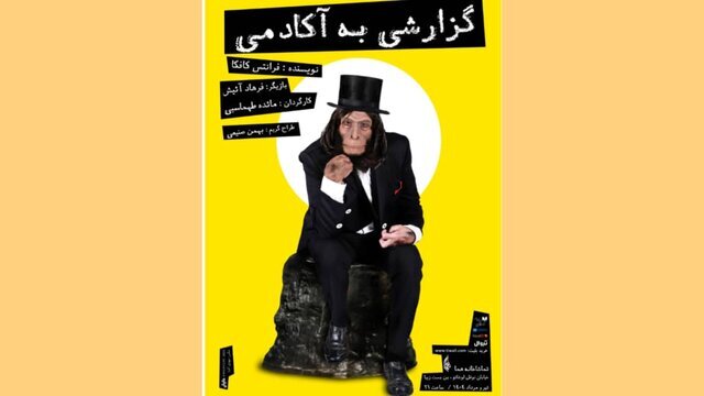 فرهاد آئیش دوباره با گزارشی به آکادمی به روی صحنه